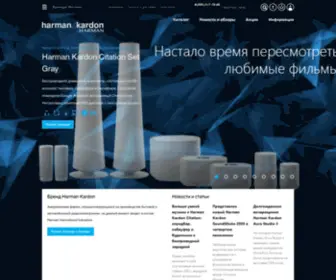 Harmansound.ru(Harman Kardon) Screenshot