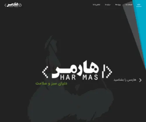 Harmas.ir(هارمس) Screenshot