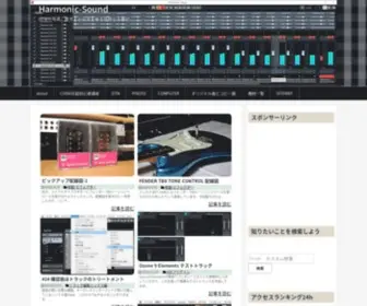Harmonic-Sound.com(楽器や機材に関するDTMブログ) Screenshot