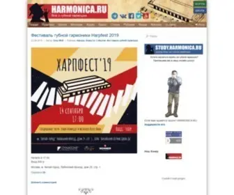 Harmonica.ru(Всё) Screenshot