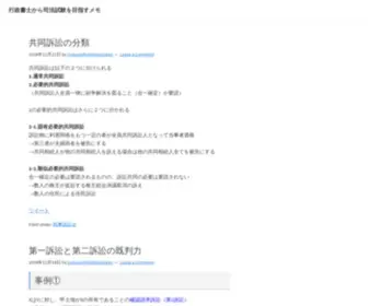 Harmonizedai.com(行政書士から司法試験を目指すメモ) Screenshot