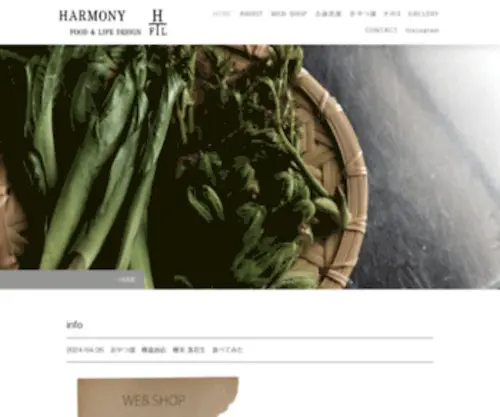 Harmony-Food-Life.com(Harmony ハモニ) Screenshot