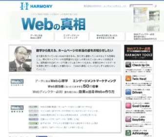 Harmony.ne.jp(Webサイトの作り方や運営) Screenshot