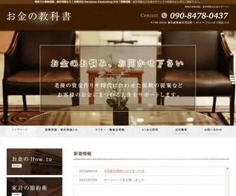 Harmony2017.com(青梅での保険相談、家計相談なら) Screenshot