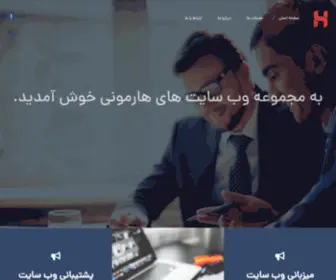 Harmonyco.website(مجموعه) Screenshot