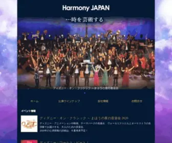 Harmonyjapan.com(コンサート) Screenshot