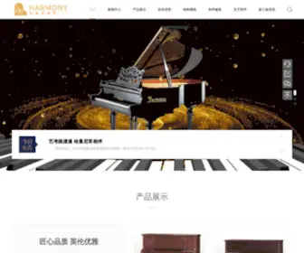 Harmonypiano.cn(福州和声钢琴股份有限公司) Screenshot