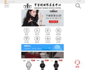 Harmonywatch.com(亨吉利世界名表中心) Screenshot