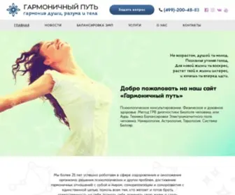 Harmonyway.ru(Балансировка) Screenshot