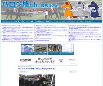Haronbouchannel.com(ハロン棒ch) Screenshot