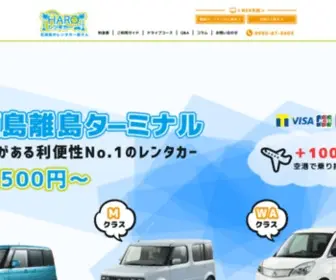 Harorentacar.jp(石垣島離島ターミナルの格安レンタカー屋) Screenshot