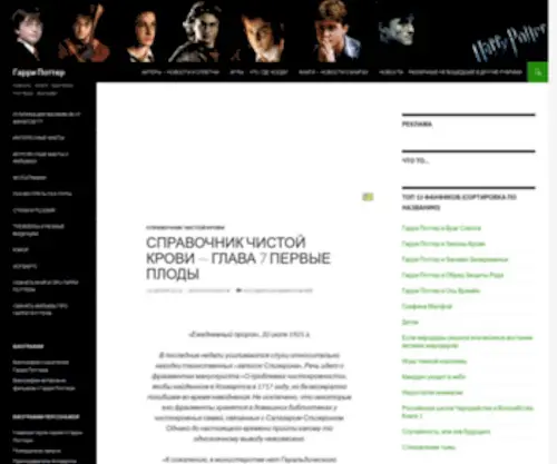 Harry-Potter2.com(Гарри Поттер) Screenshot