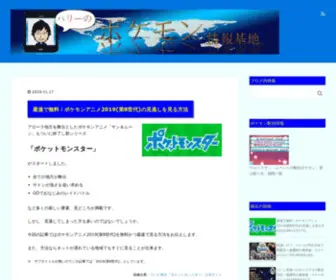 Harry-Trend.com(ポケモン) Screenshot