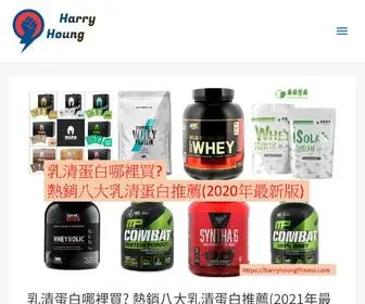 Harryhoungfitness.com(乳清蛋白哪裡買) Screenshot