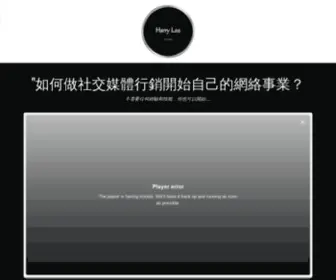 Harryleemedia.com(社交媒體行銷藍圖免費教學) Screenshot