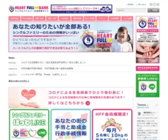 Hartfullbank.com(シングルファミリー応援情報ハートフルバンク) Screenshot