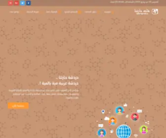 Hartna.co(شات حارتنا) Screenshot