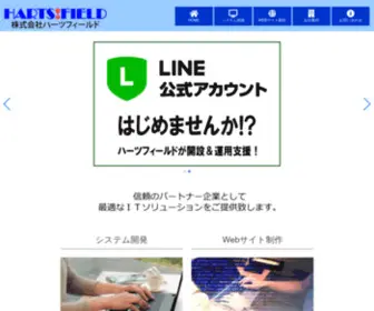 Hartsfield.co.jp(株式会社ハーツフィールドは信頼) Screenshot