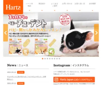 Hartz.jp(Hartz®(ハーツ)) Screenshot