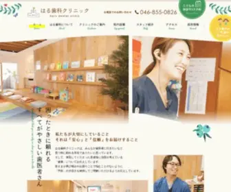 Haru-Dental.com(横須賀) Screenshot