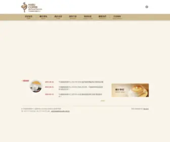 Haruedu.com.tw(守成咖啡推廣中心) Screenshot