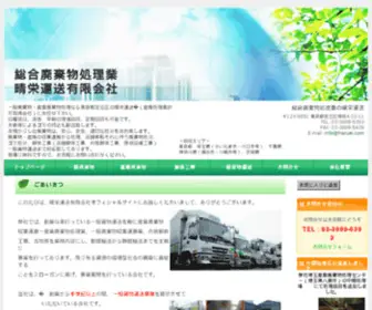 Haruei.com(重量物運搬なら晴栄運送有限会社) Screenshot