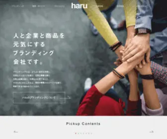 Harugakita.co.jp(ブランディング) Screenshot