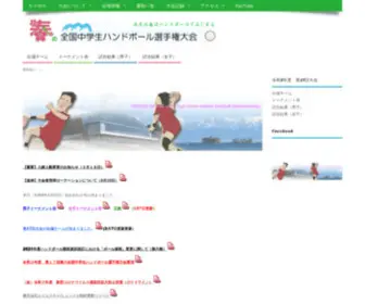 Haruhand.net(ハンドボール) Screenshot