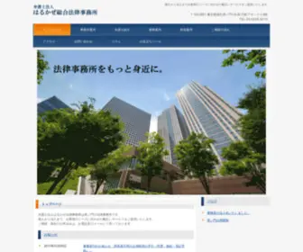 Harukaze-Law.com(お客様) Screenshot