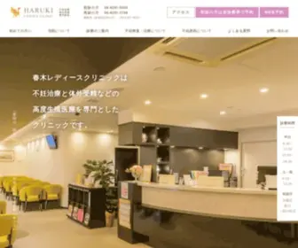 Haruki-CL.com(不妊治療) Screenshot