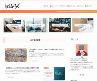 Harukitare.com(アフィリエイト、SEOなど) Screenshot