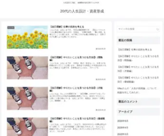 Harukomablog.com(20代の人生設計) Screenshot