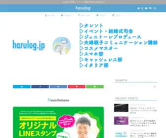 Harulog.jp(結婚式司会) Screenshot