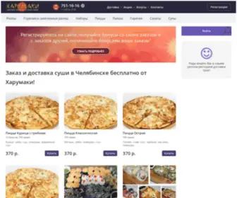 Harumaki.ru(Харумаки Суши) Screenshot