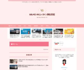 Harumelon.com(ホーム) Screenshot