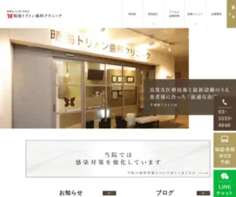 Harumitriton-Shika.com(勝どき) Screenshot