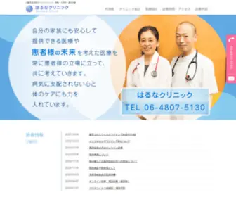 Haruna-Clinic.com(大阪市淀川区) Screenshot