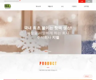 Haruonpack.com(사람을 따뜻하게 하는 회사 지엘) Screenshot