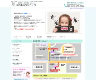 Harusika.com(はる歯科クリニック) Screenshot