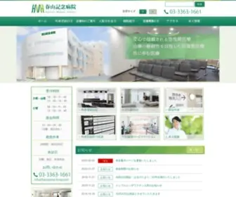 Haruyama-Hosp.com(医療法人社団広恵会) Screenshot