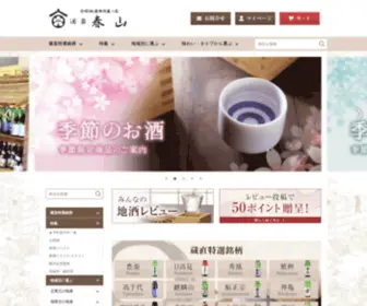 Haruyama-Sake.com(店主自ら蔵に足を運び、出会い、そして惚れん込んだ全国) Screenshot