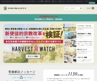 Harvesttime.tv(聖書の言葉をあなたへ ハーベスト) Screenshot