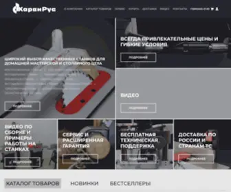 Harvey-Rus.ru(Интернет магазин деревообрабатывающего оборудования "Харви) Screenshot