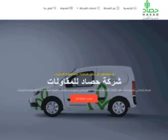 Hasadsa.com(شركة) Screenshot