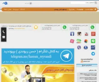 Hasanreyvandi.ir(ایران)) Screenshot