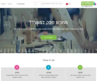 Hasapakim.co.il(אתר הספקים) Screenshot