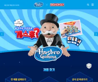 Hasbrogaming.co.kr(해즈브로) Screenshot