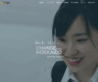 Hascom-Mobile.jp(株式会社ハスコムモバイルは北海道最大規模) Screenshot