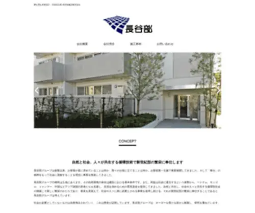 Hasebe-Group.com(夢を育む未来設計) Screenshot
