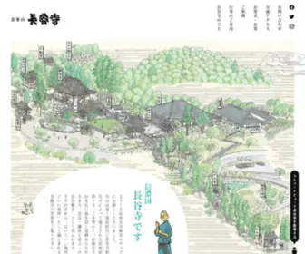 Hasedera.net(金峯山長谷寺) Screenshot